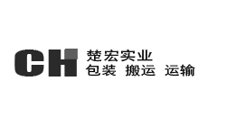 楚宏实业专注木箱包装物流运输一站式服务商